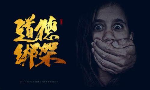 道德绑架的图片,揭开“为你好”背后的真相